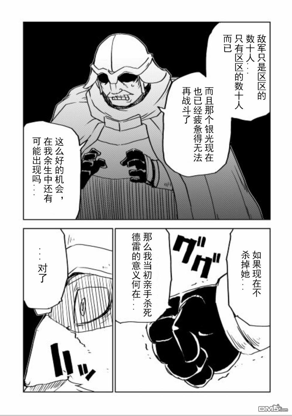 异世界转生骚动记 第86话 第10页