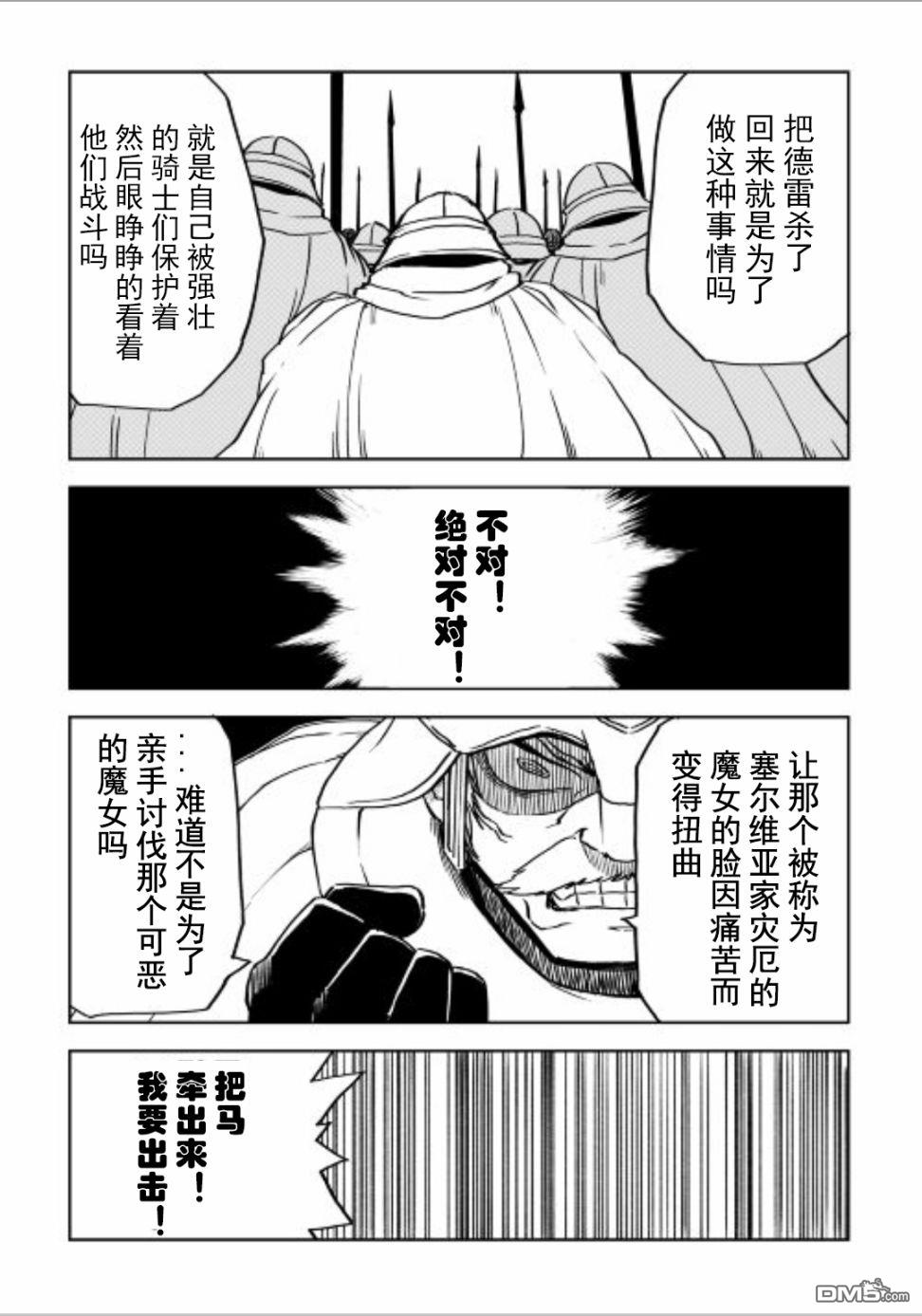 异世界转生骚动记 第86话 第11页