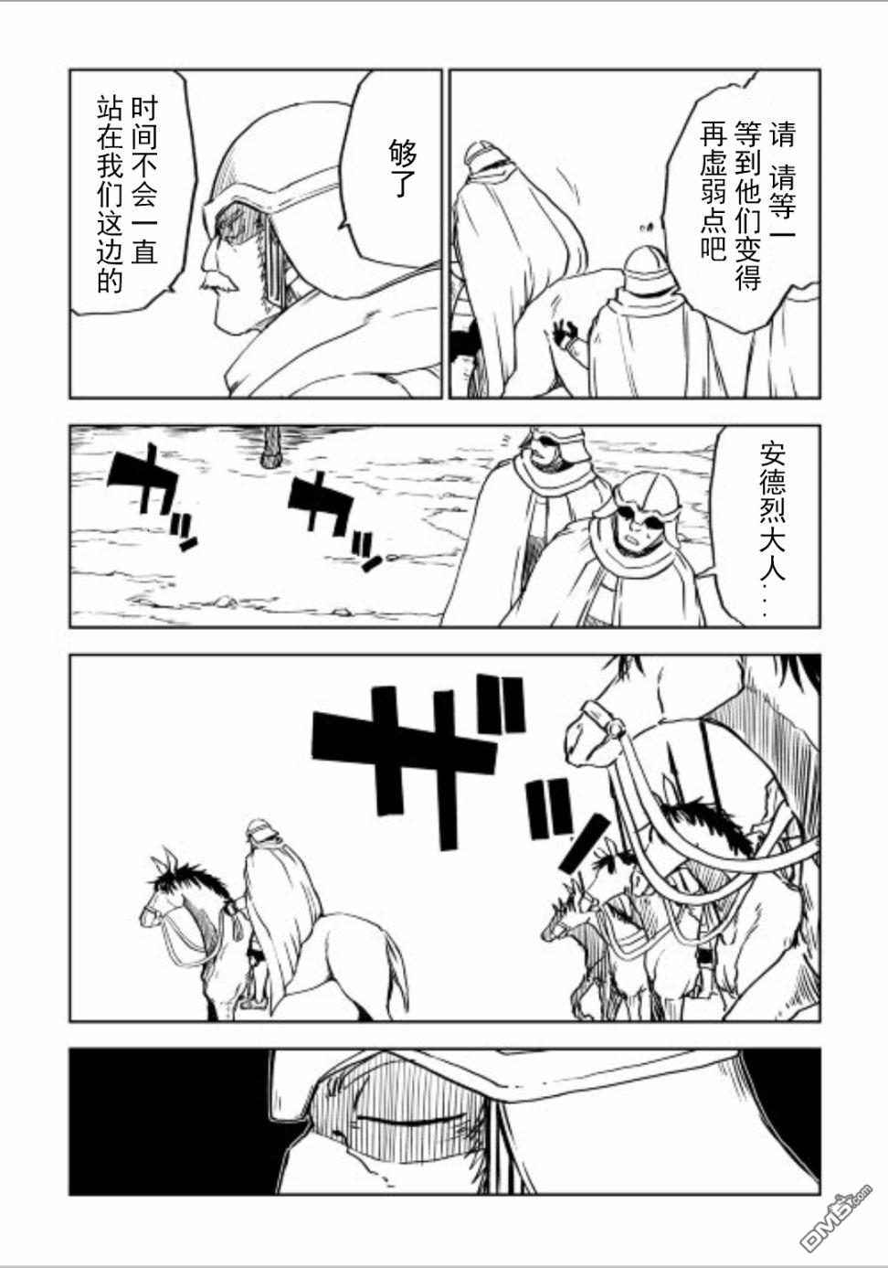 异世界转生骚动记 第86话 第12页