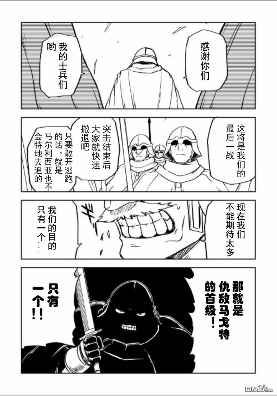 异世界转生骚动记 第86话 第13页