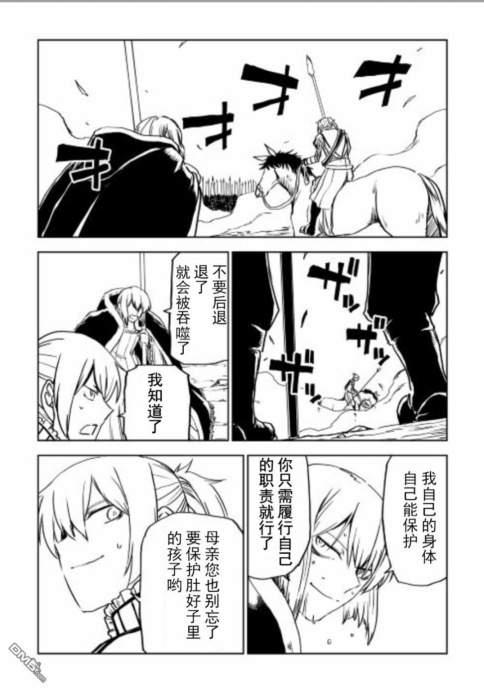 异世界转生骚动记 第86话 第14页