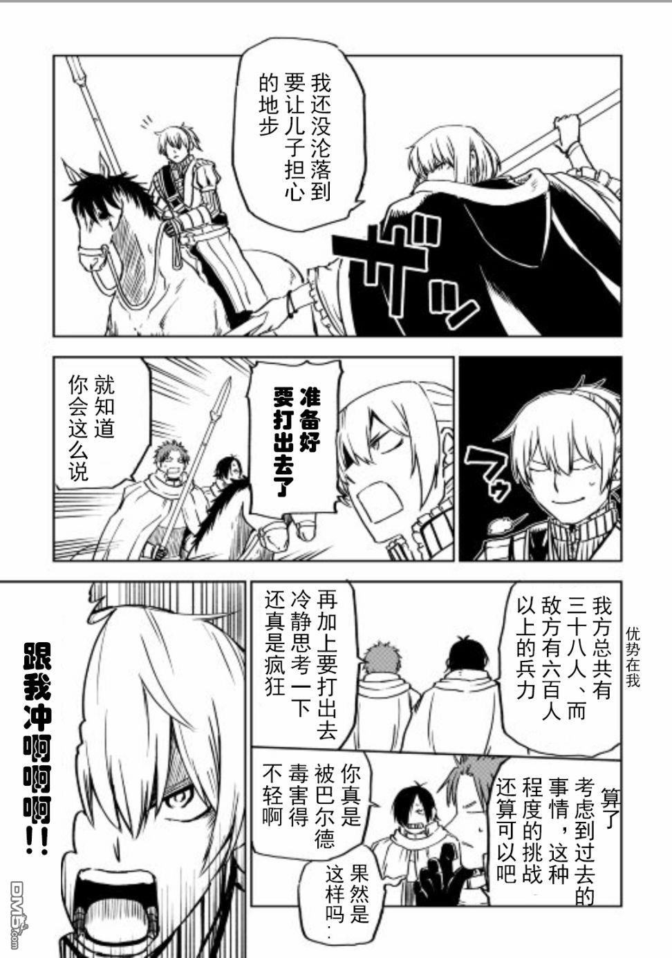异世界转生骚动记 第86话 第15页
