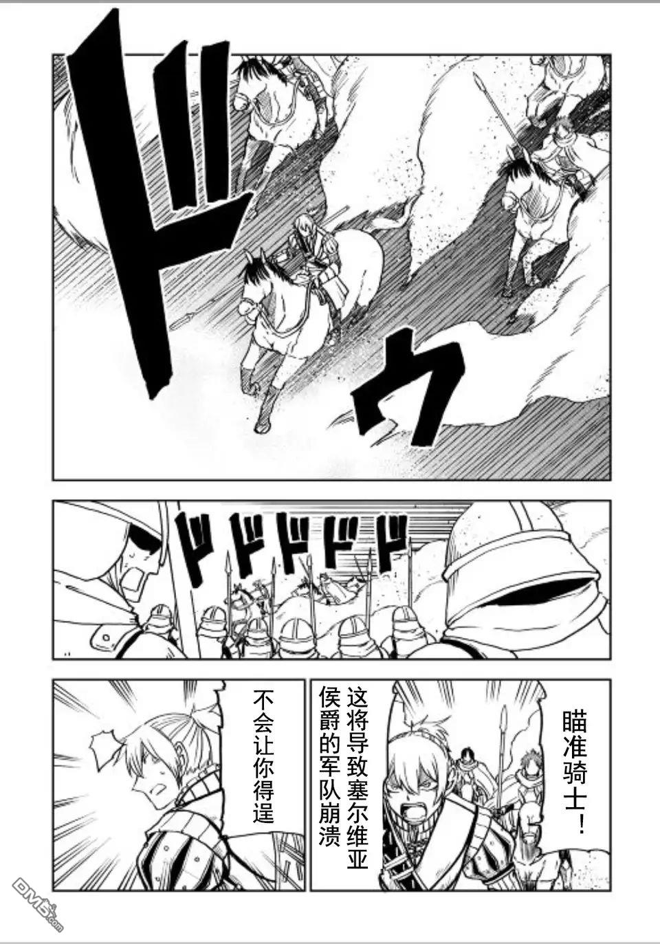异世界转生骚动记 第86话 第16页