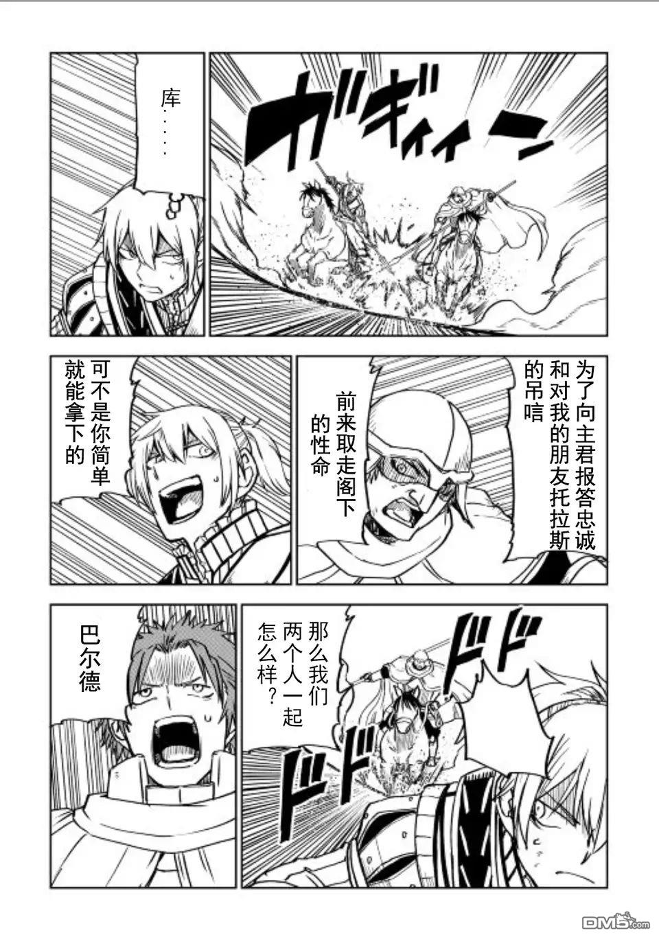 异世界转生骚动记 第86话 第17页