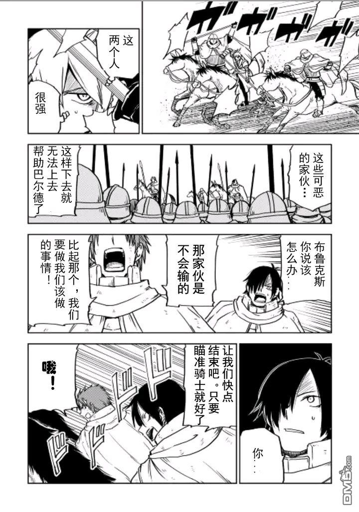 异世界转生骚动记 第86话 第18页