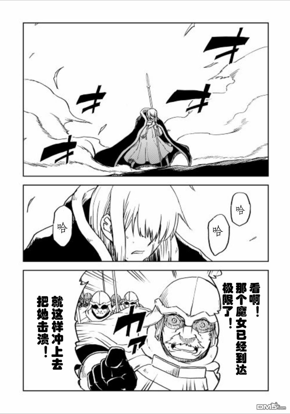 异世界转生骚动记 第86话 第2页