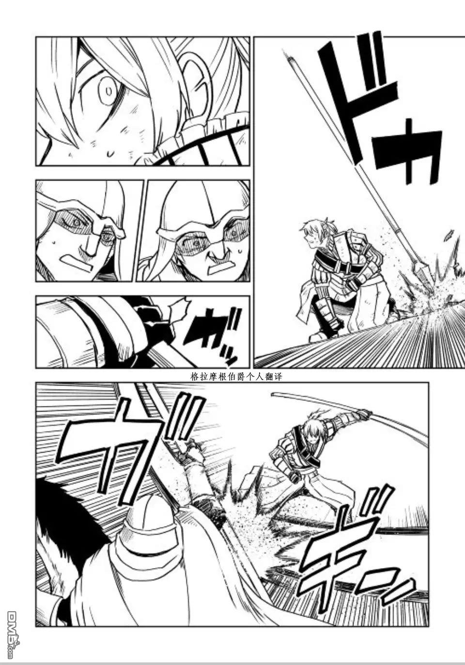 异世界转生骚动记 第86话 第20页