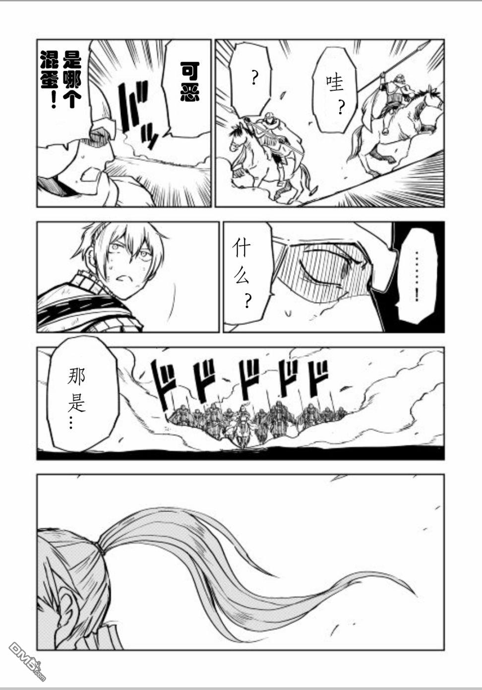 异世界转生骚动记 第86话 第21页