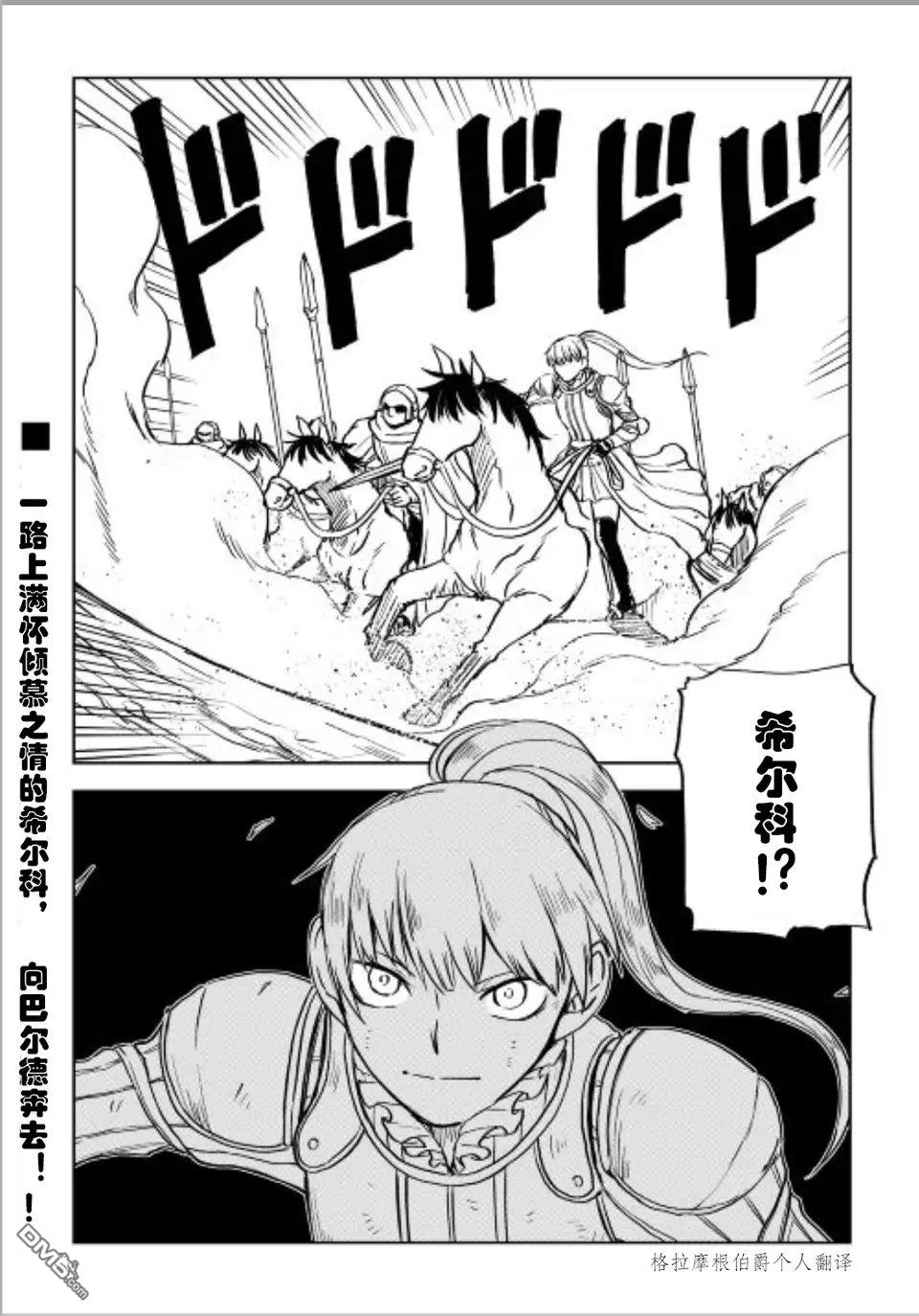 异世界转生骚动记 第86话 第22页