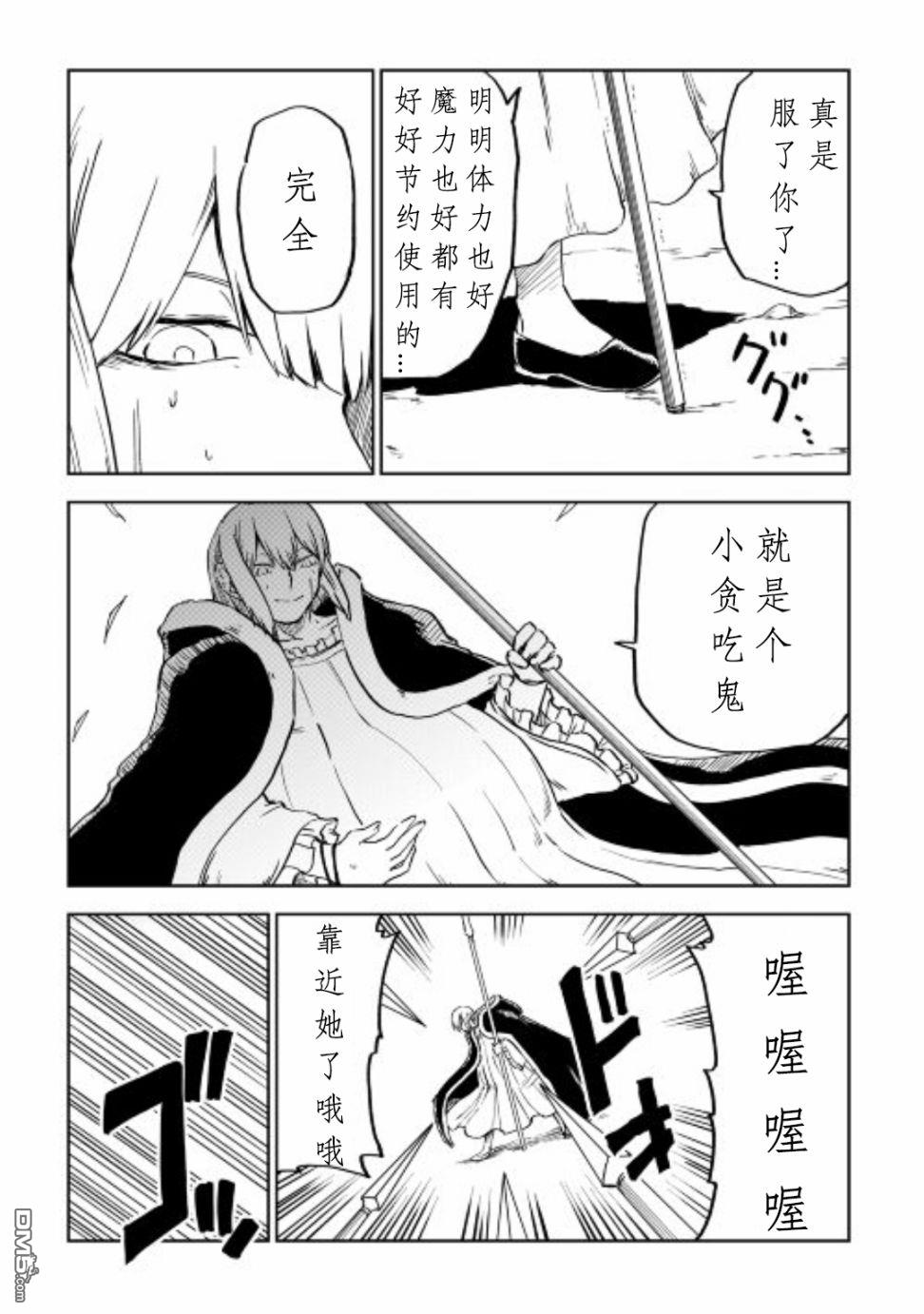 异世界转生骚动记 第86话 第3页