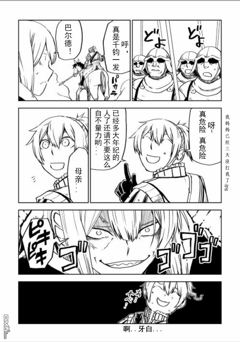 异世界转生骚动记 第86话 第5页