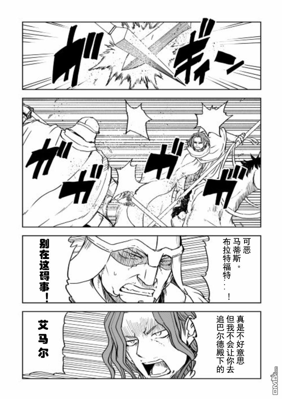 异世界转生骚动记 第86话 第6页