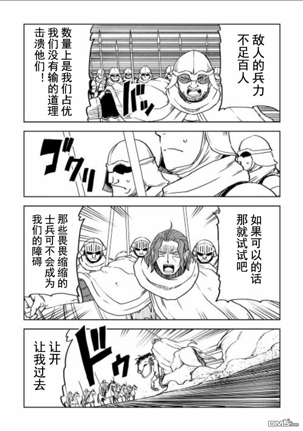 异世界转生骚动记 第86话 第7页