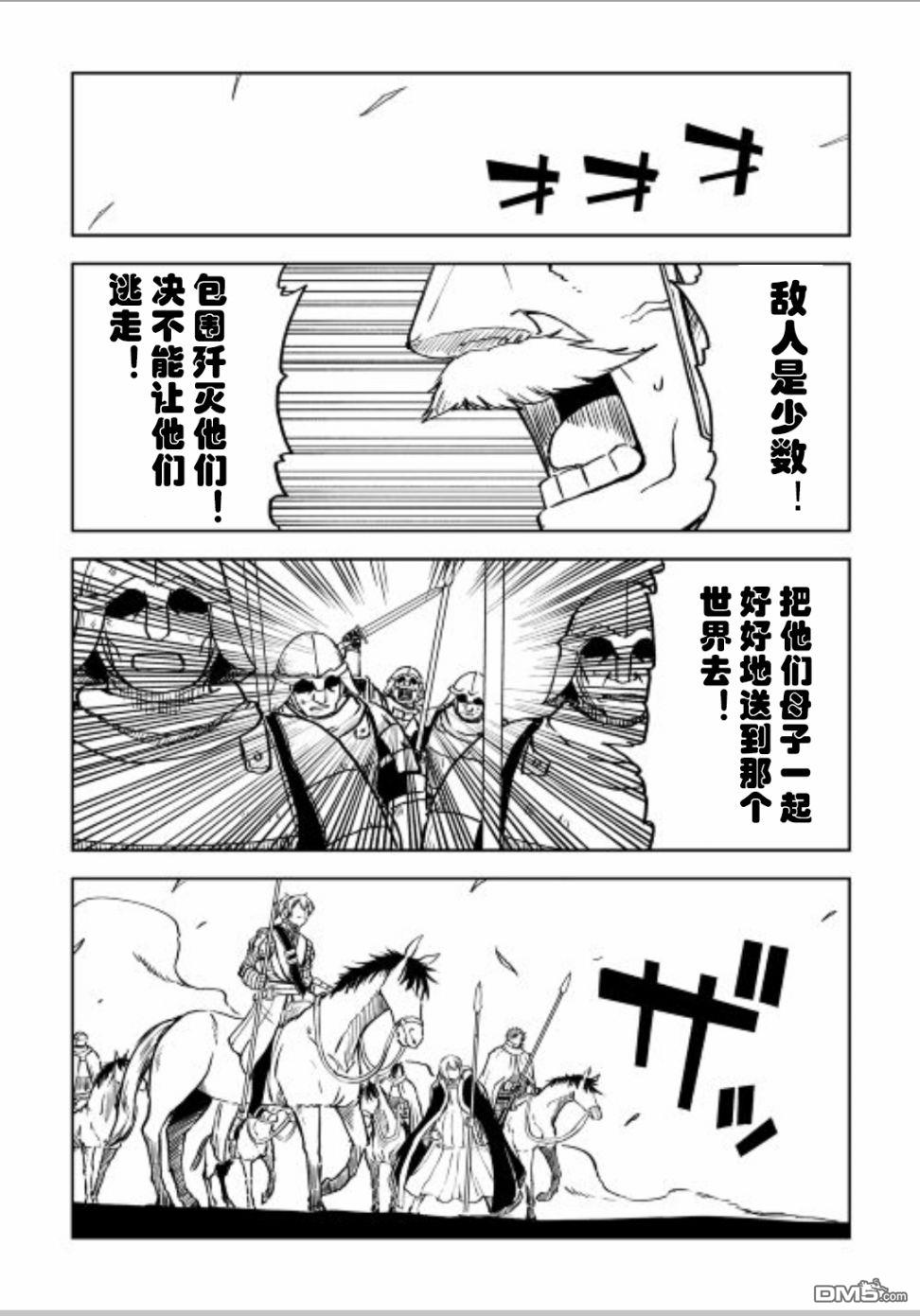 异世界转生骚动记 第86话 第8页