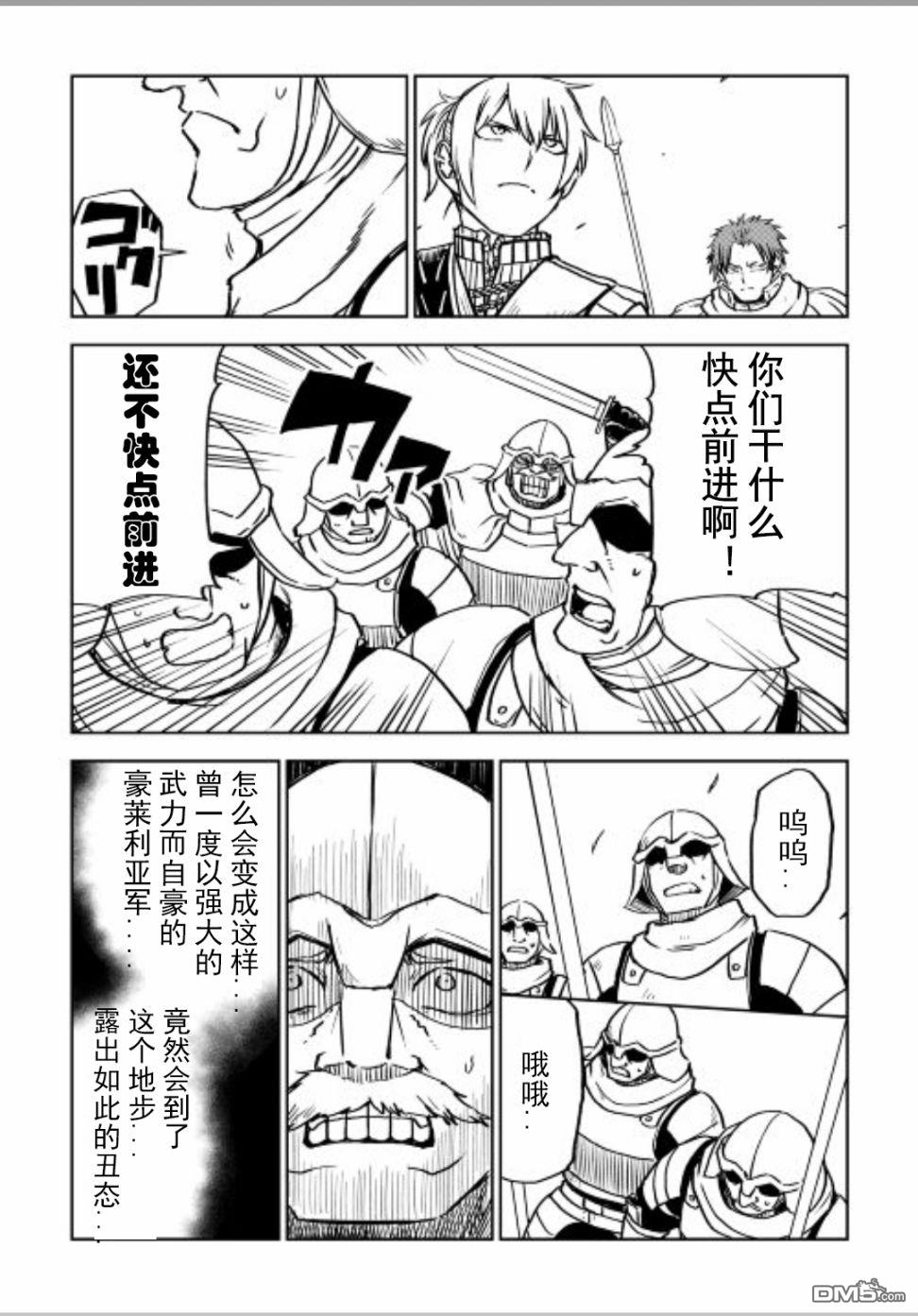 异世界转生骚动记 第86话 第9页