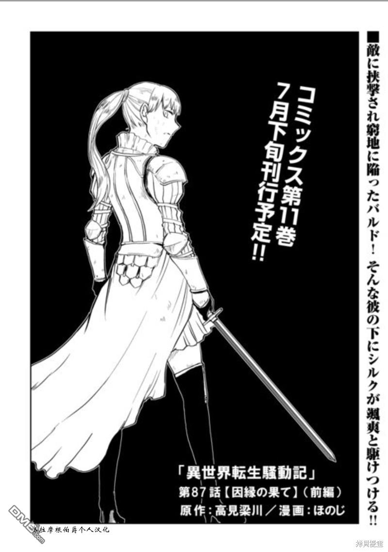 异世界转生骚动记 第87话 第1页