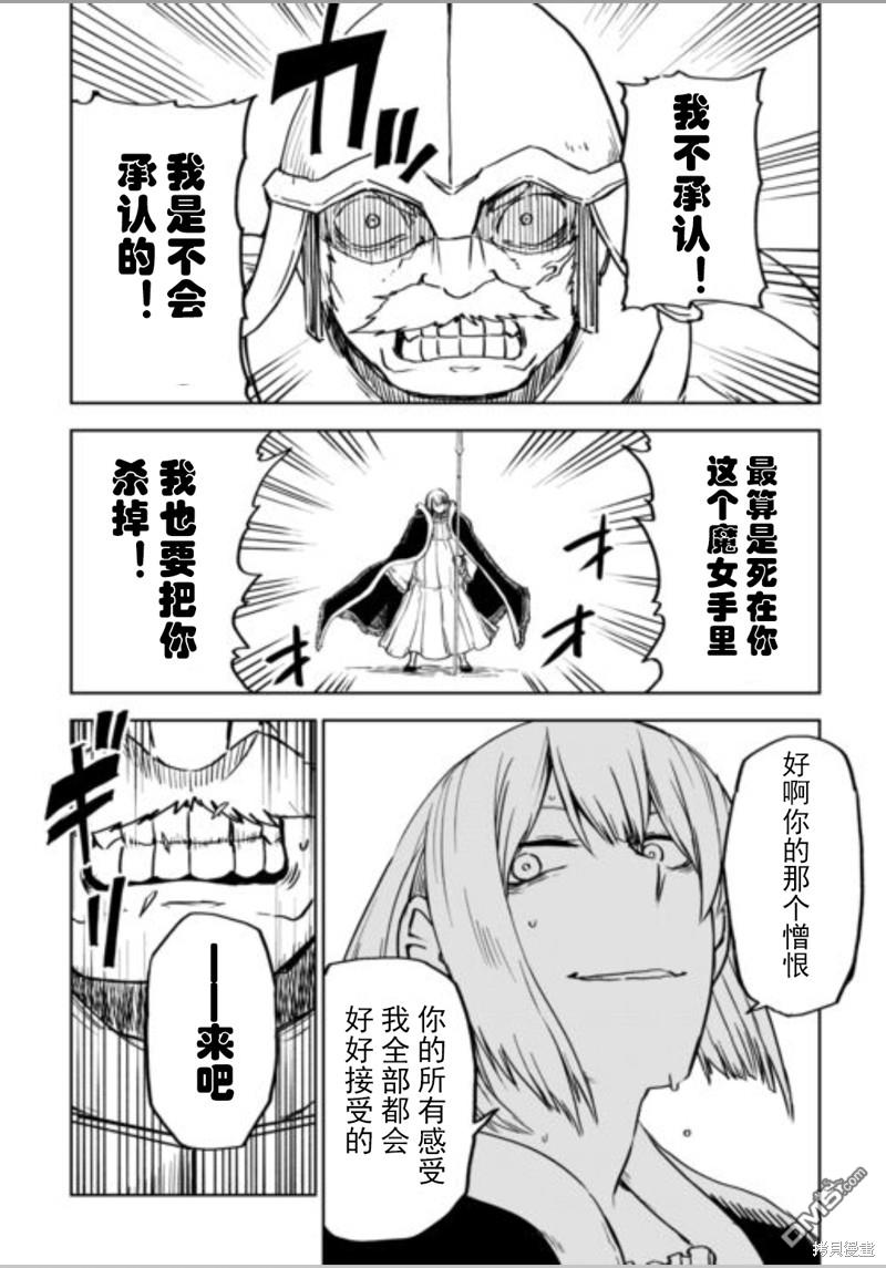 异世界转生骚动记 第87话 第10页