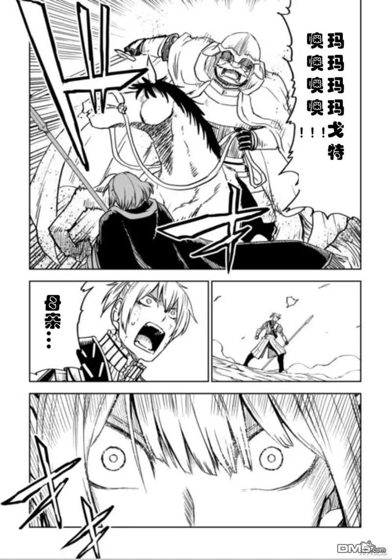 异世界转生骚动记 第87话 第11页