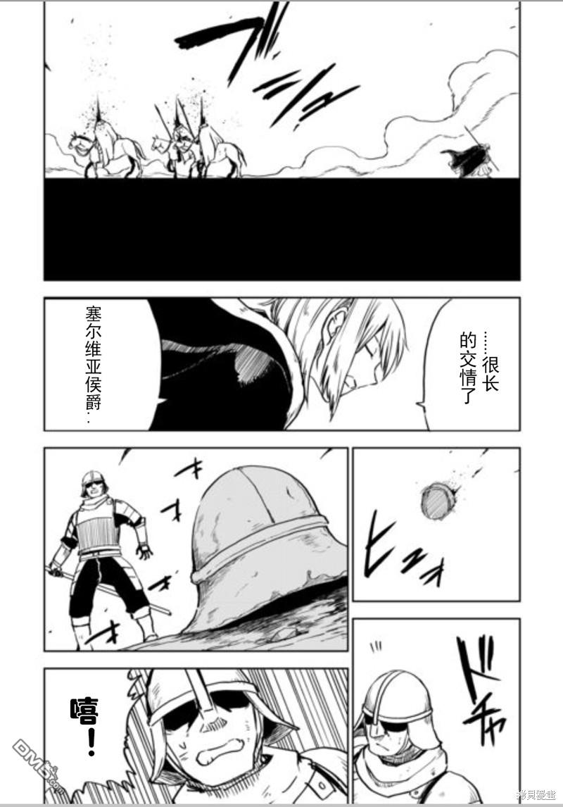 异世界转生骚动记 第87话 第14页