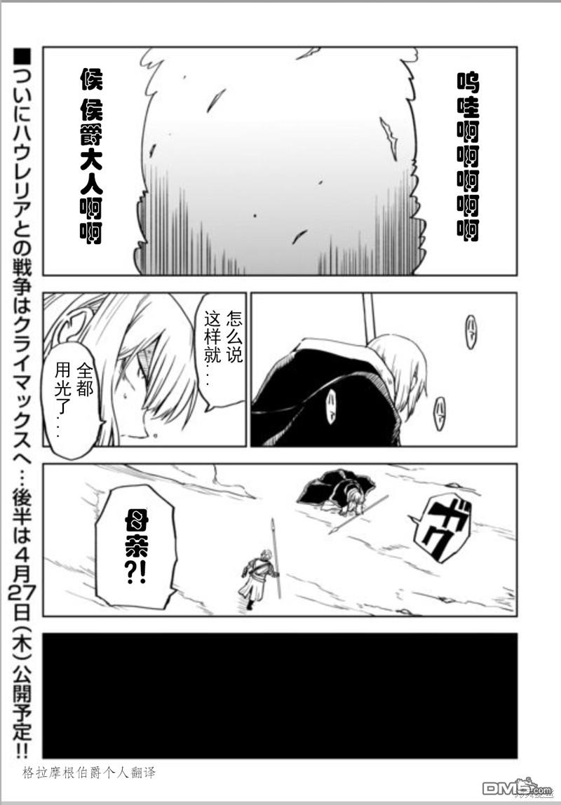 异世界转生骚动记 第87话 第15页