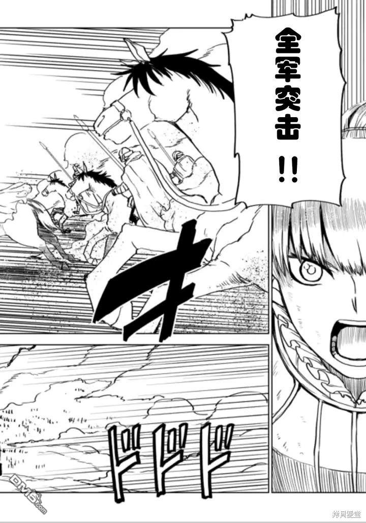异世界转生骚动记 第87话 第2页