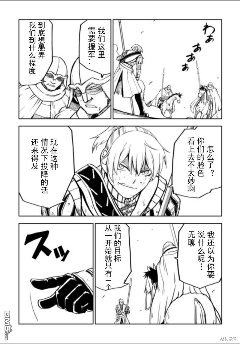 异世界转生骚动记 第87话 第4页