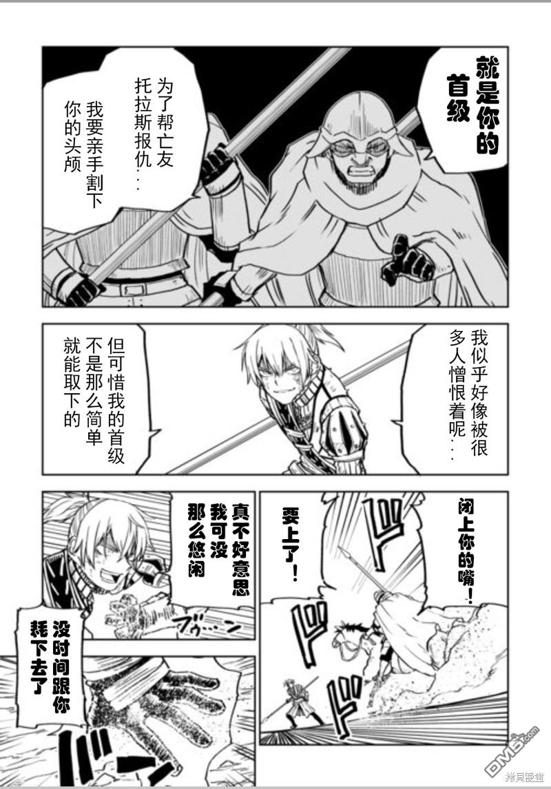 异世界转生骚动记 第87话 第5页