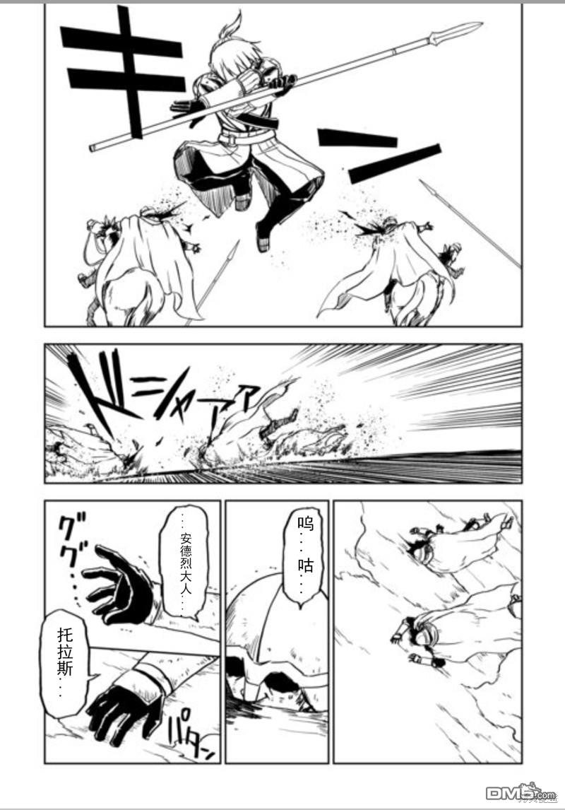 异世界转生骚动记 第87话 第7页