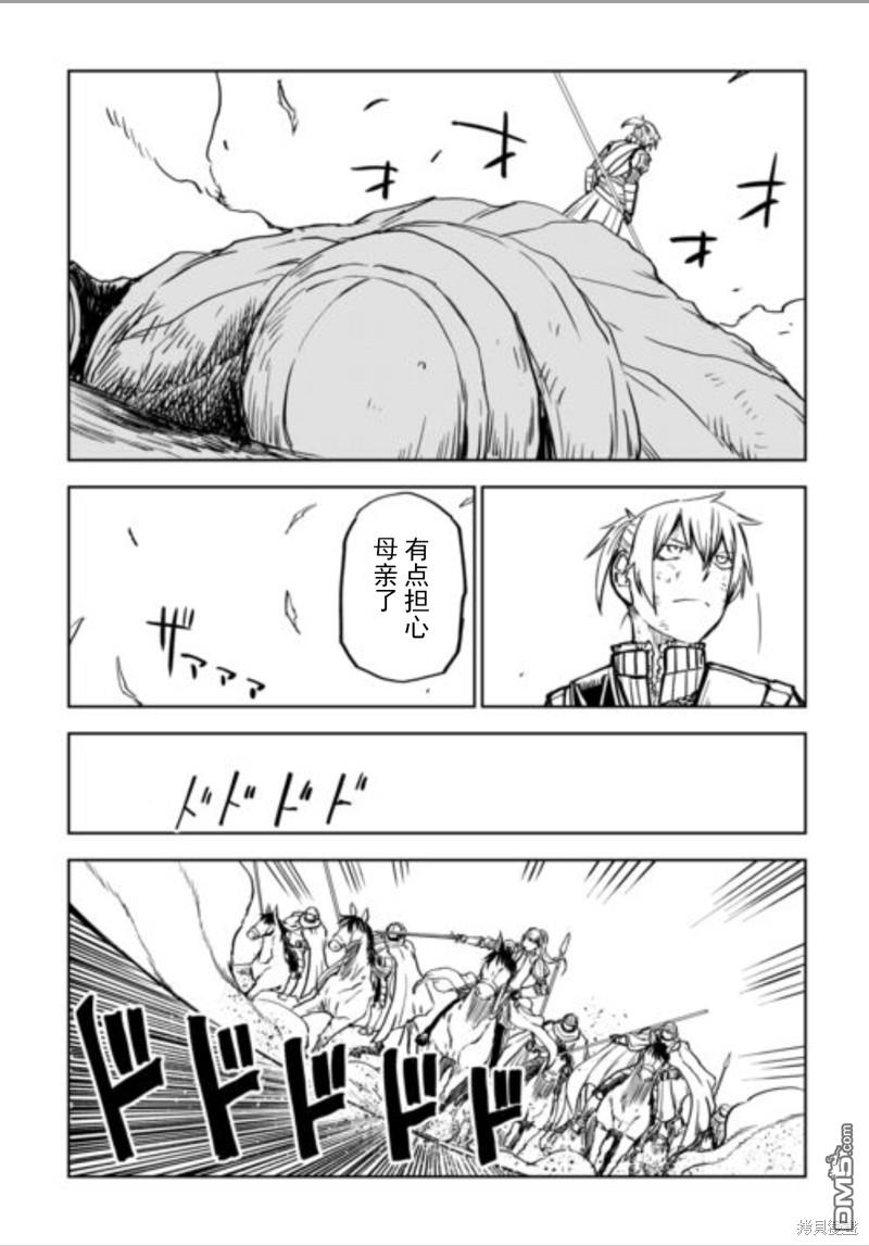异世界转生骚动记 第87话 第8页