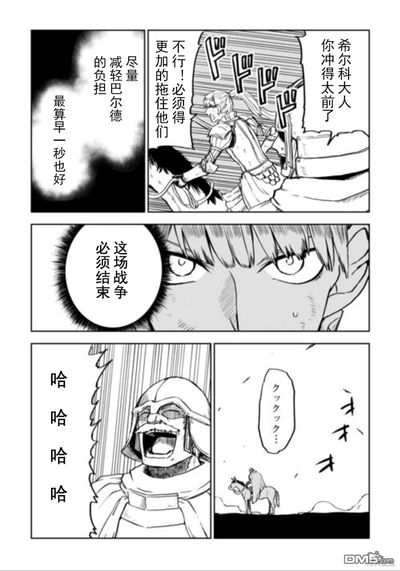 异世界转生骚动记 第87话 第9页
