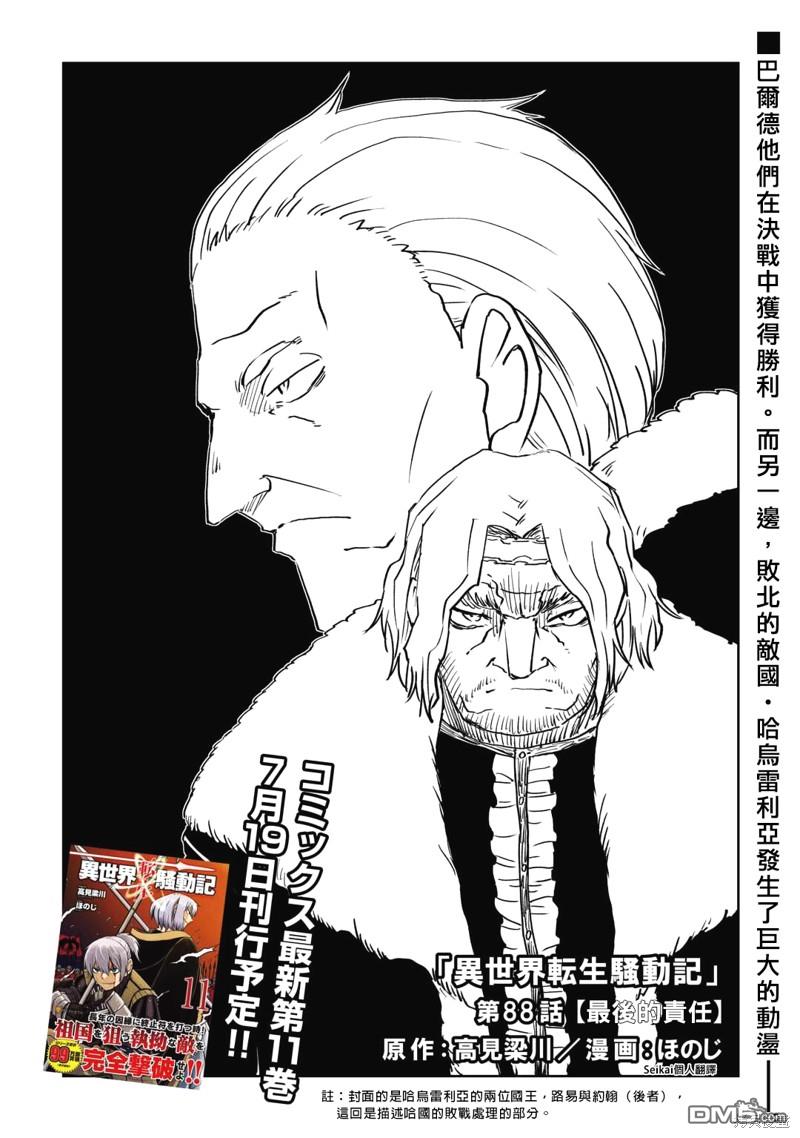 异世界转生骚动记 第88话 第1页