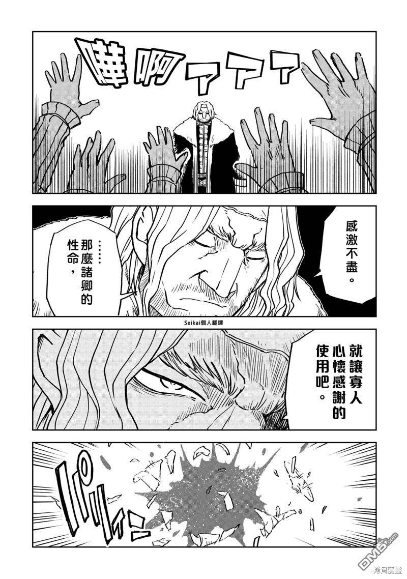 异世界转生骚动记 第88话 第10页