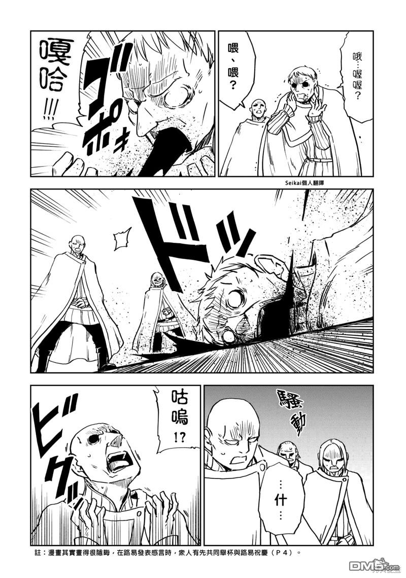 异世界转生骚动记 第88话 第11页