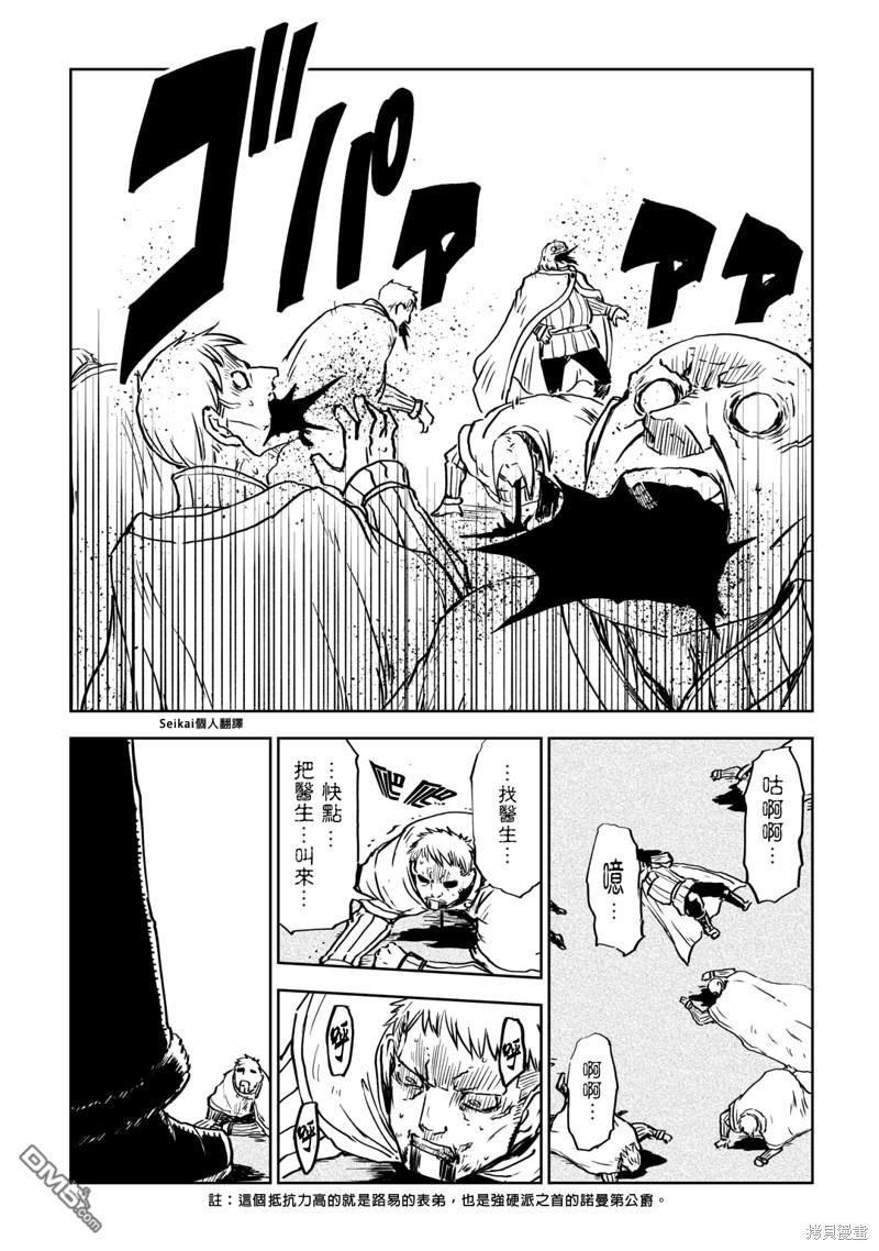 异世界转生骚动记 第88话 第12页