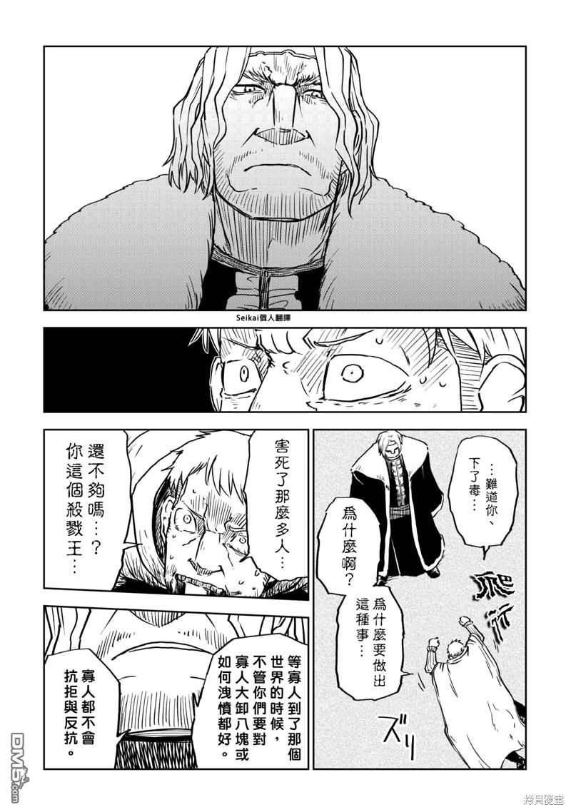 异世界转生骚动记 第88话 第13页