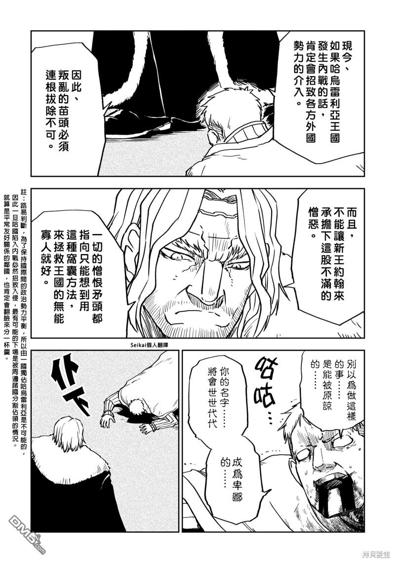 异世界转生骚动记 第88话 第14页