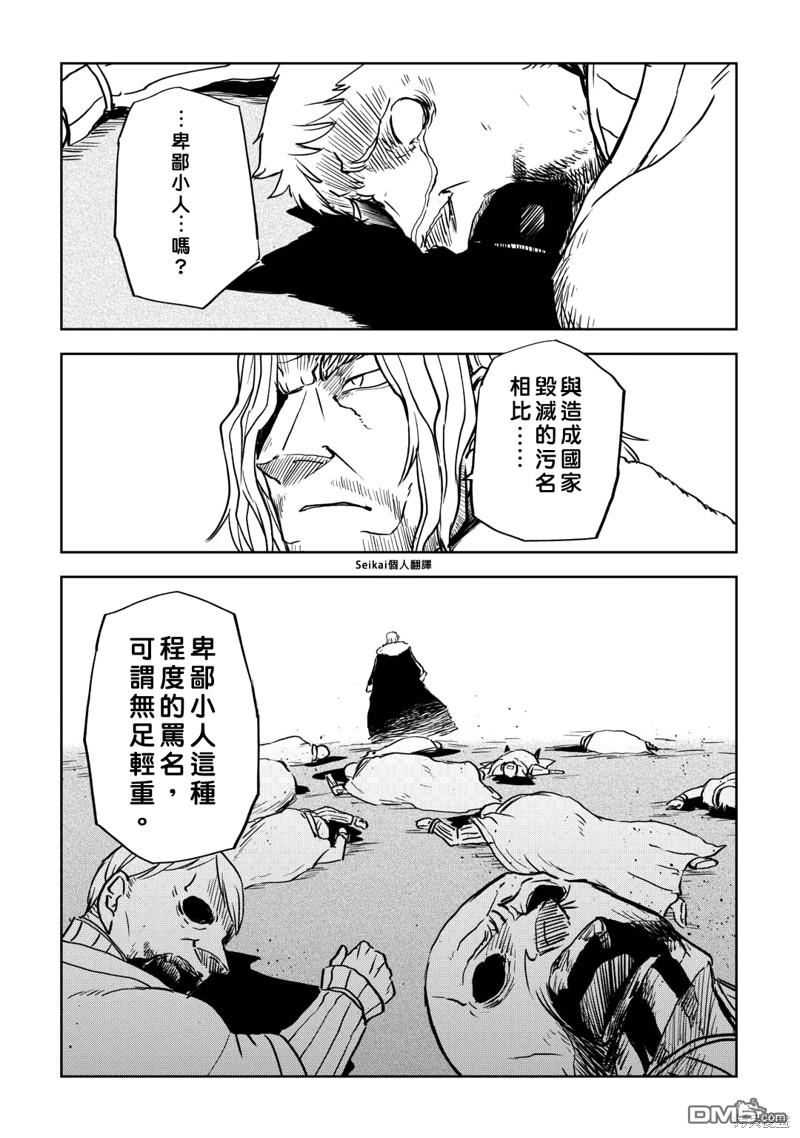 异世界转生骚动记 第88话 第15页