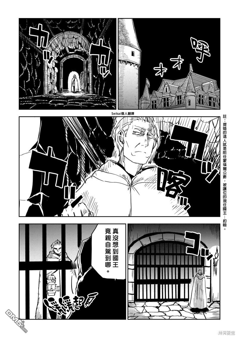 异世界转生骚动记 第88话 第16页