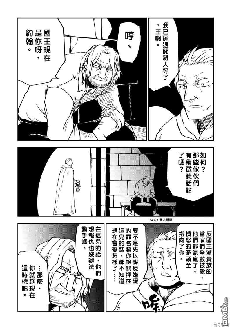 异世界转生骚动记 第88话 第17页