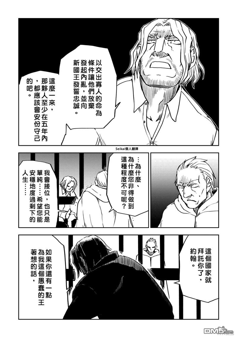 异世界转生骚动记 第88话 第18页