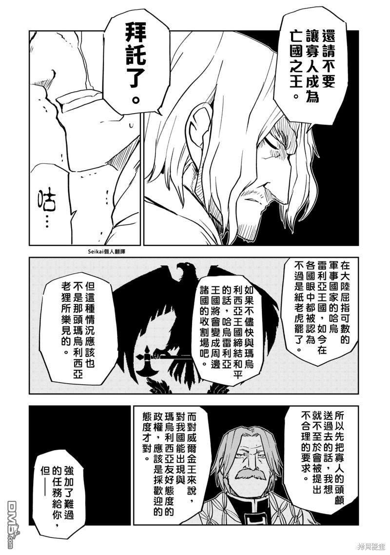 异世界转生骚动记 第88话 第19页
