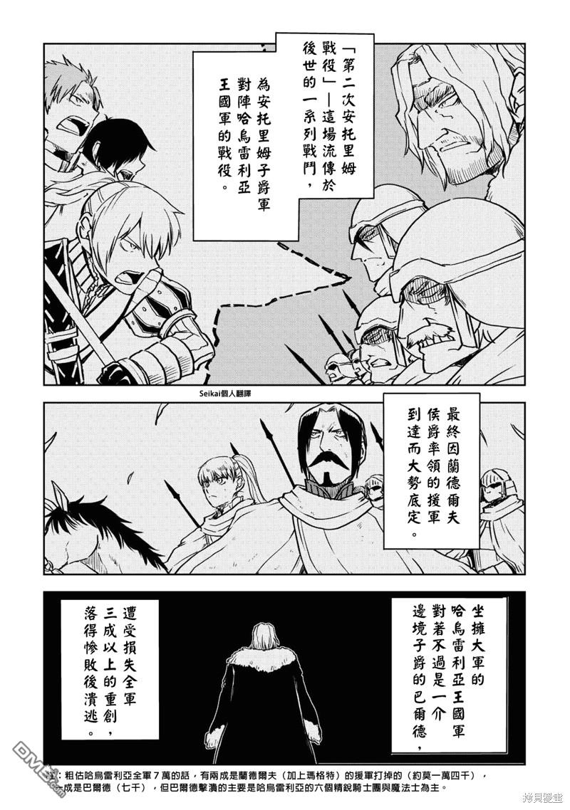 异世界转生骚动记 第88话 第2页
