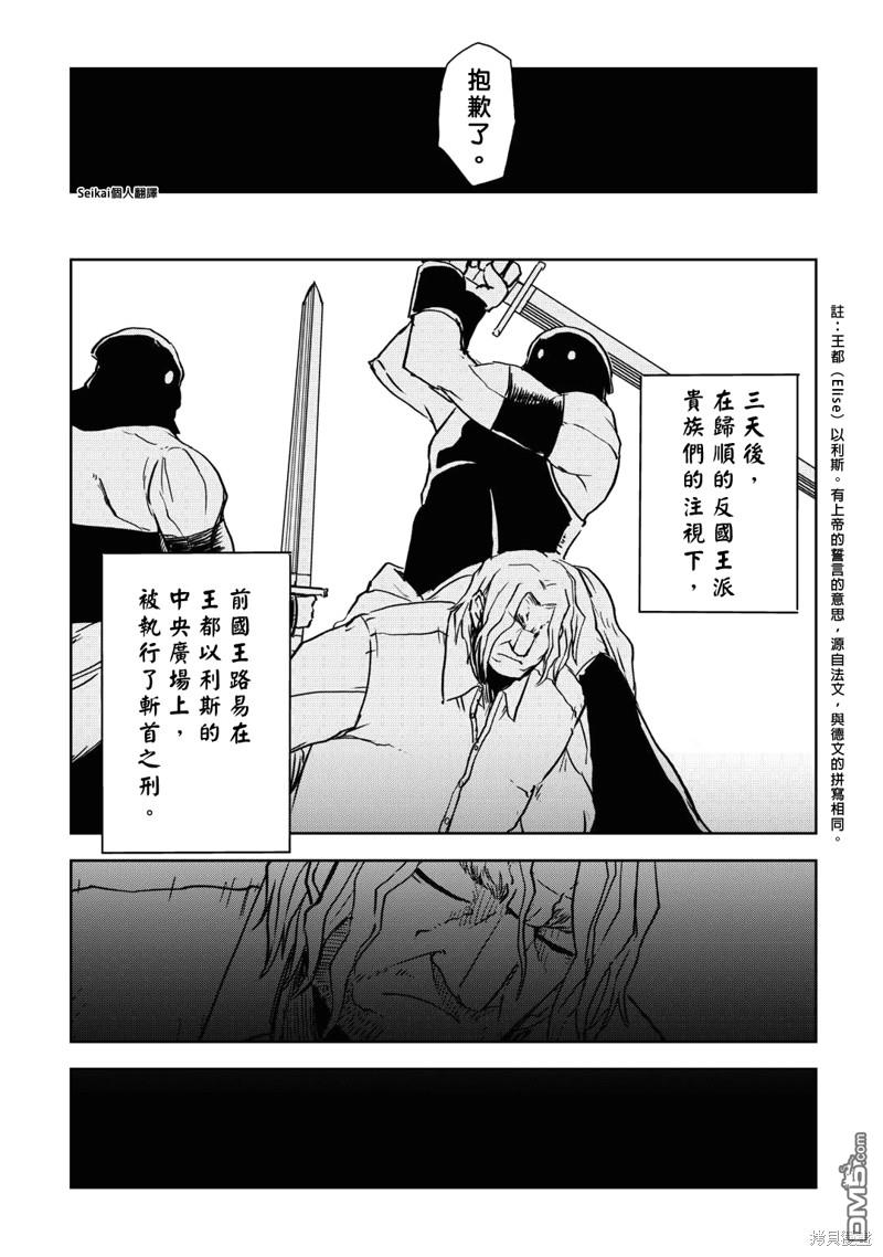 异世界转生骚动记 第88话 第20页