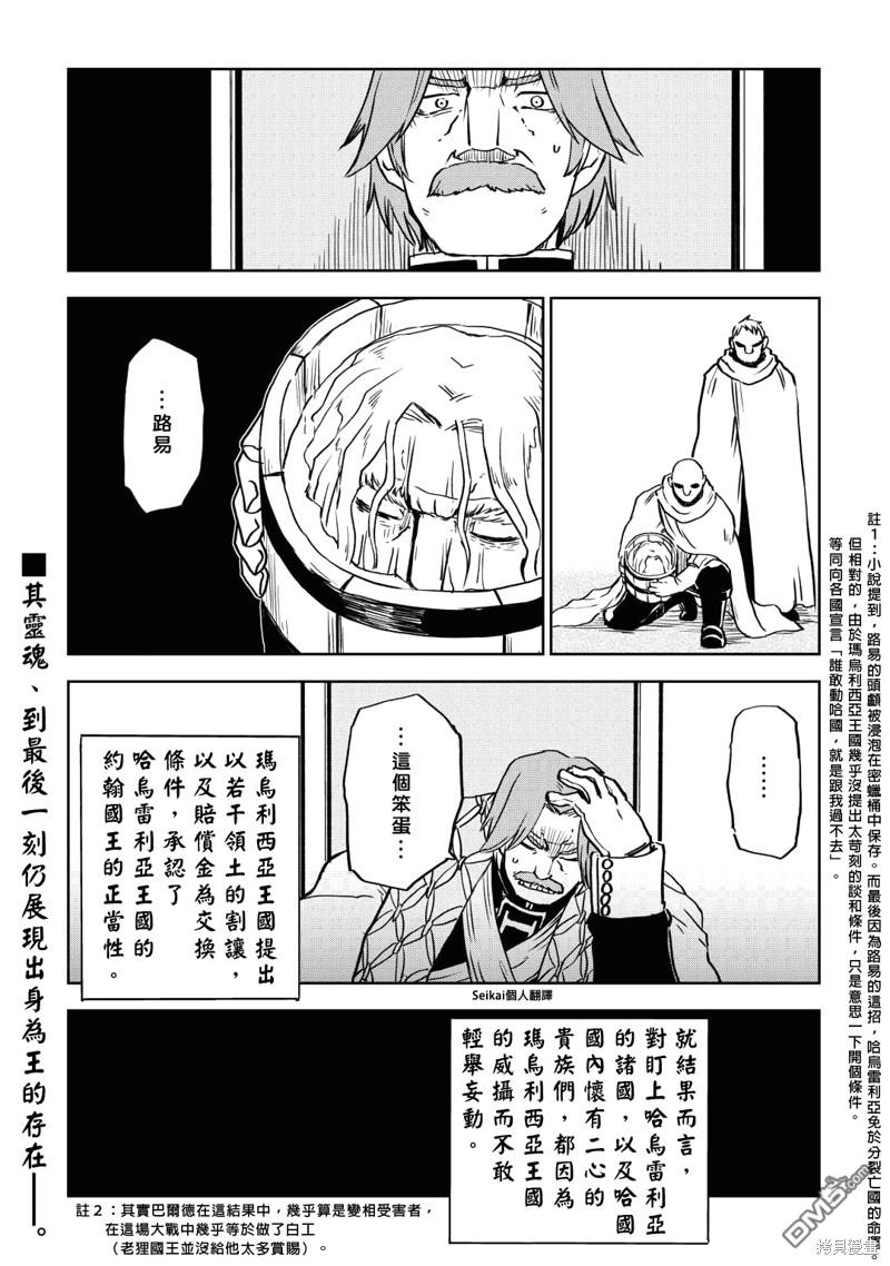 异世界转生骚动记 第88话 第21页