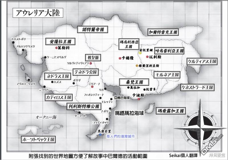 异世界转生骚动记 第88话 第22页