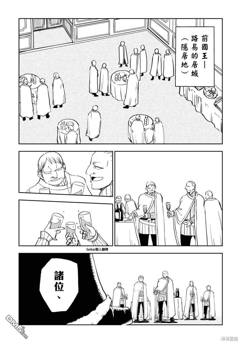 异世界转生骚动记 第88话 第3页