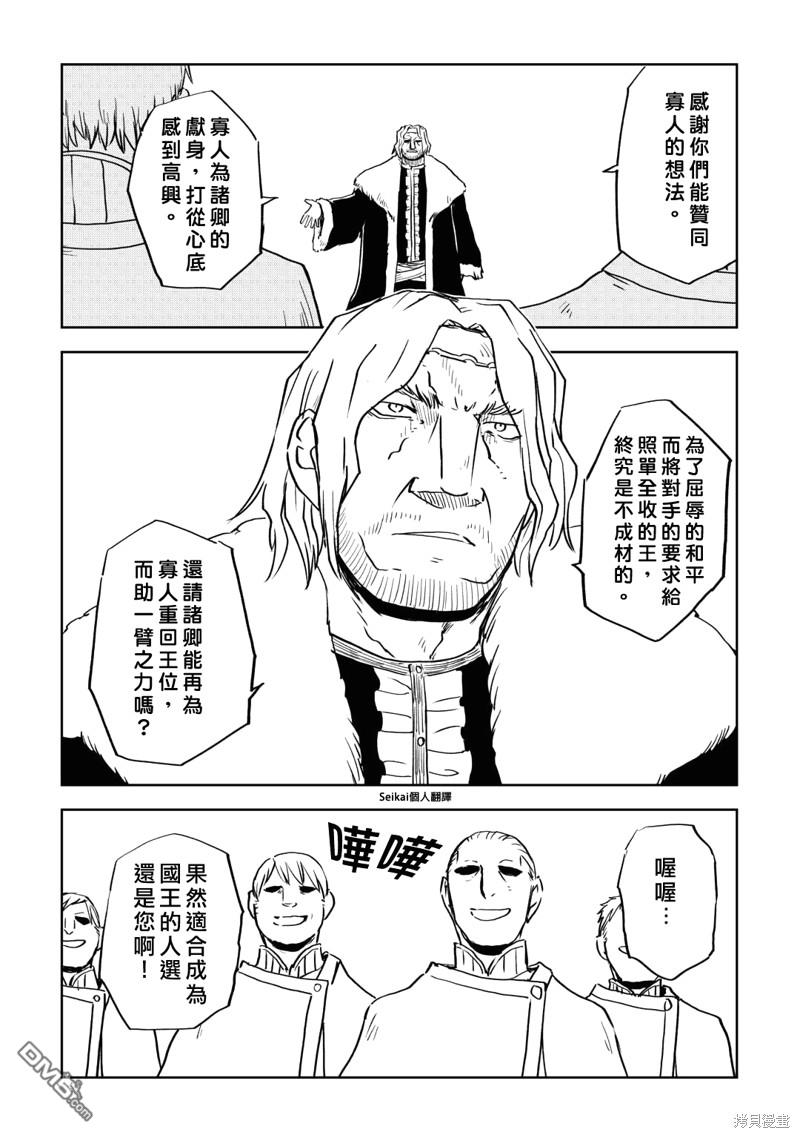 异世界转生骚动记 第88话 第5页