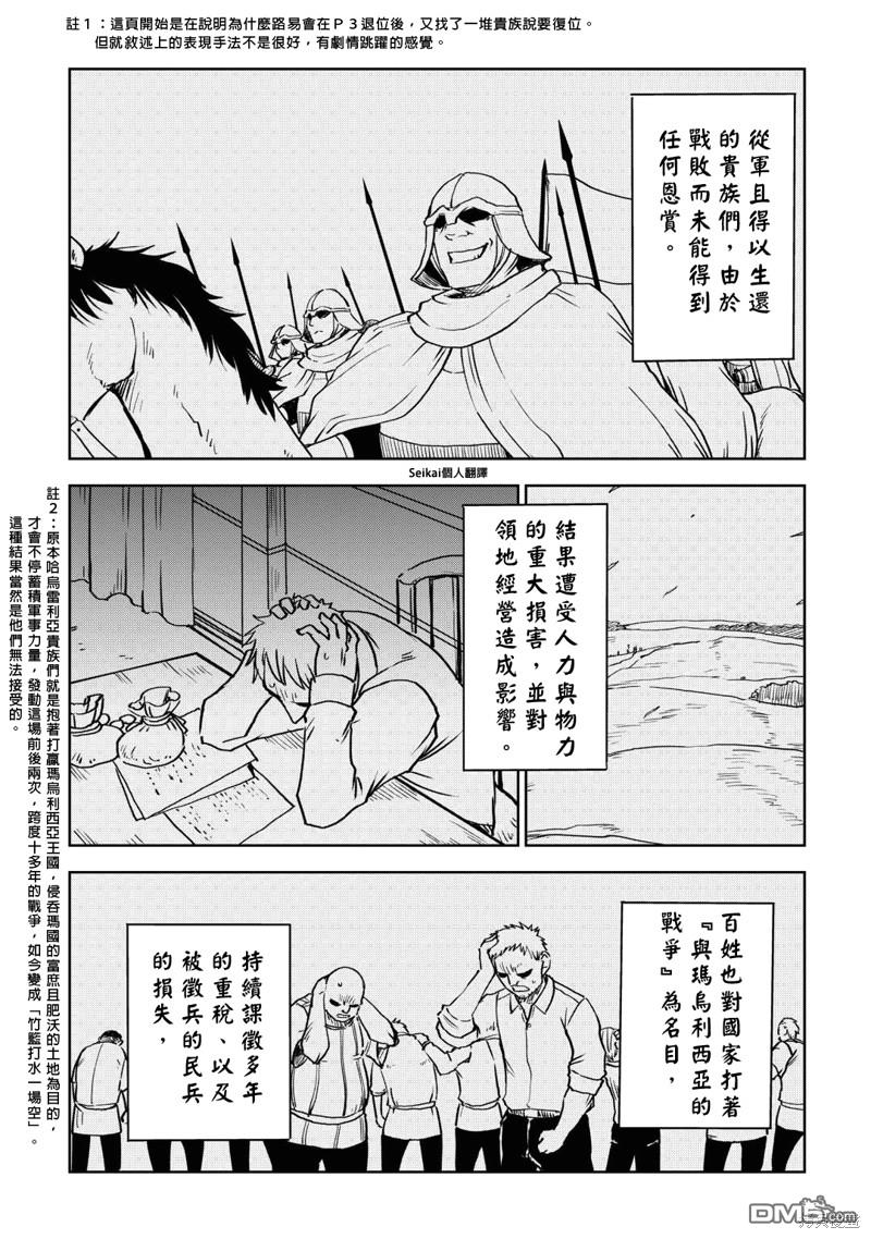 异世界转生骚动记 第88话 第6页