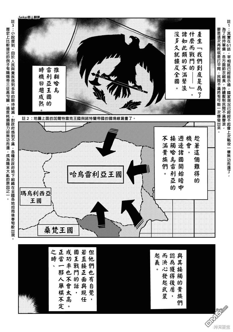 异世界转生骚动记 第88话 第7页