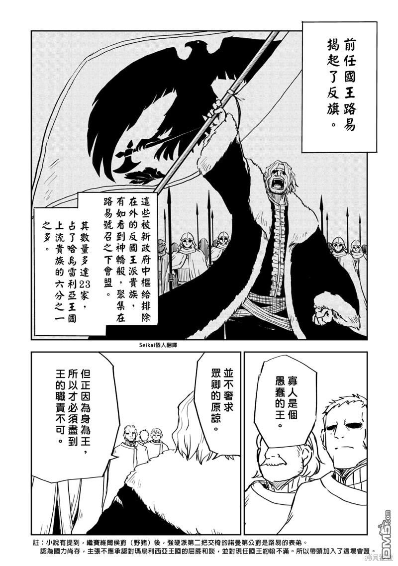 异世界转生骚动记 第88话 第8页